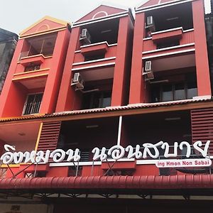 Ing Hmon Non Sabai Hotel Rayong Exterior photo
