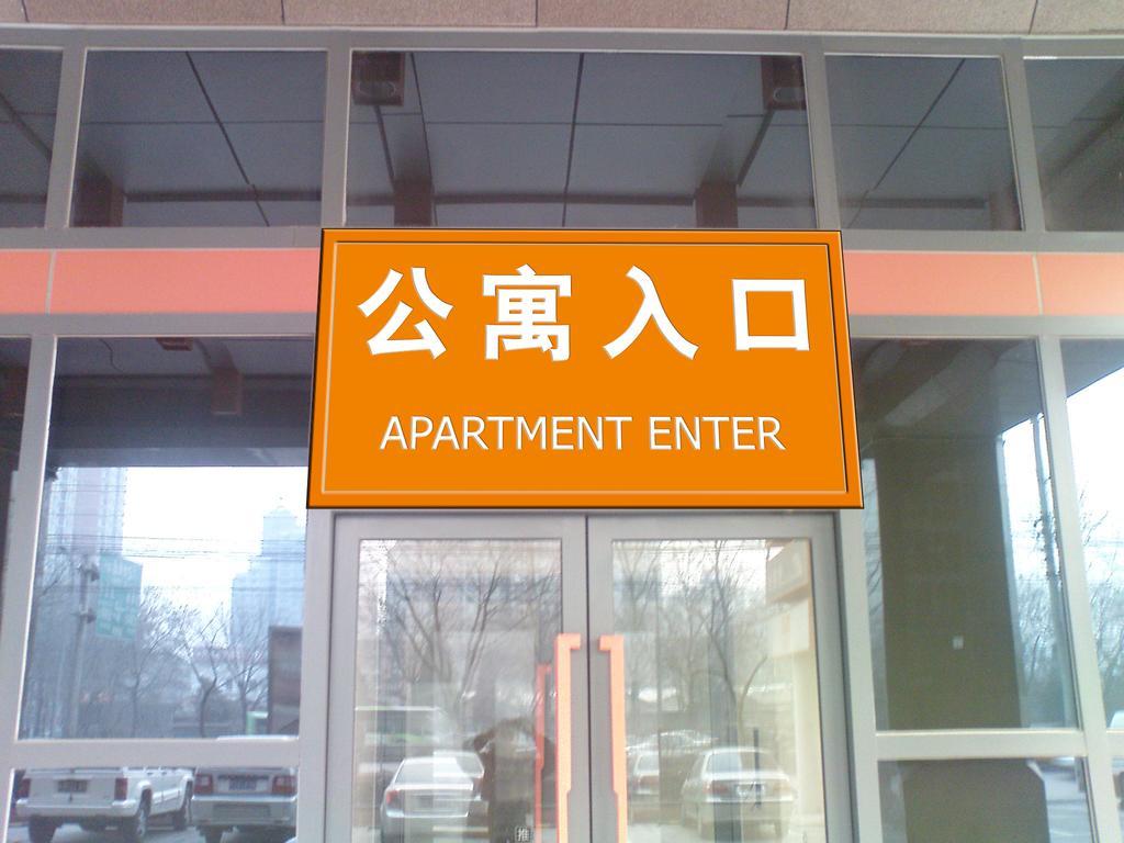 Beijing Eletel Apartment Exterior photo