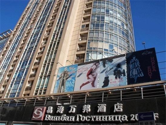 E-Tao Wanbang Hotel Beijing Exterior photo