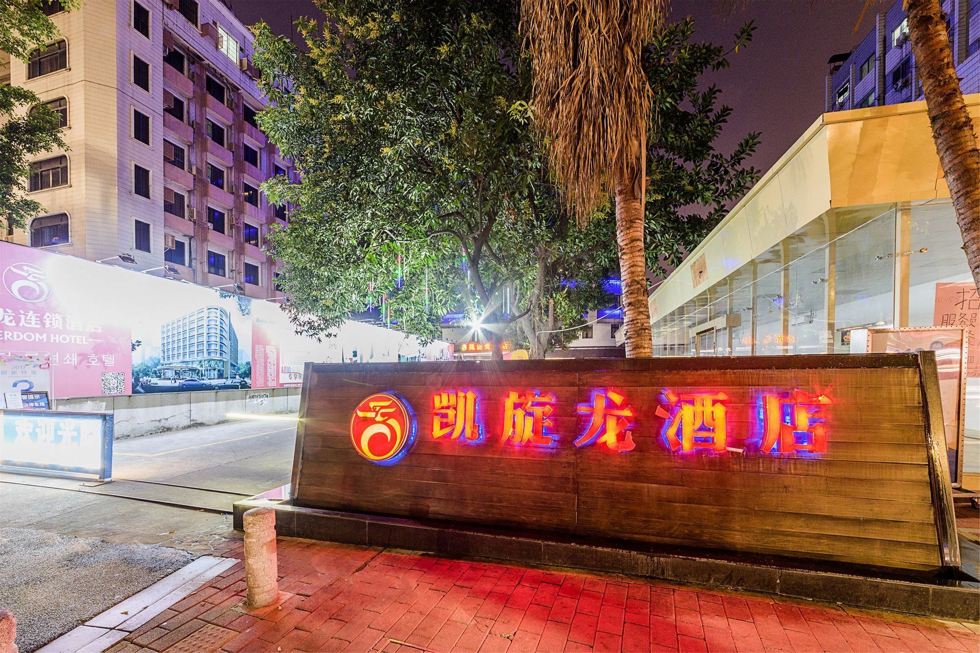 Kaiserdom Hotel Airport Road Guangzhou Exterior photo