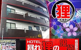 hoter 暴れ 狸 no 鬼 袋 姫路 駅前 店 a 塾 hoter grup (Adults Only) Hotel Himeji Exterior photo