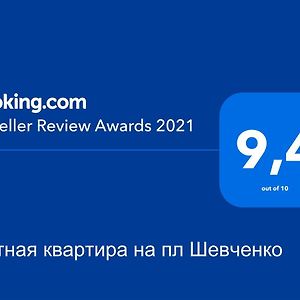 Уютная Квартира,Площадь Шевченко, Эндокринология,Геронтология,Диагностический Центр Apartment Kyiv Exterior photo