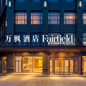 Fairfield By Marriott Baiyin Downtown Hotel Exterior photo