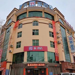 Pai Hotels-Shundu Avenue Yuncheng  Exterior photo