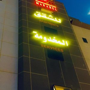 Mrahl Llshkk Almkhdoma - الخرج3 Aparthotel Exterior photo