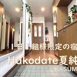 Hakodate Kasumi - Vacation Stay 90771V Exterior photo