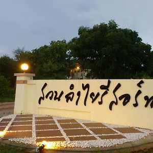 Suanlamyai Resort Ban Na Lak Exterior photo