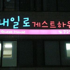 Railro Guesthouse Suncheon Exterior photo