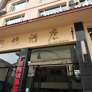 Mount Emei Fulin Hotel Baoguosi Exterior photo