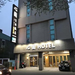 心園生活旅店 Xin Yuan Hotel Hsinchu City Exterior photo