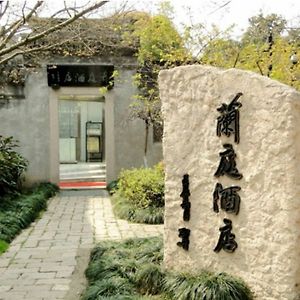 Jiaxing Meiwan Lanting Boutique Hotel Exterior photo